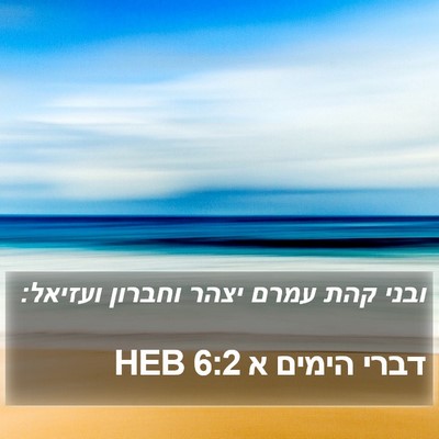 דברי הימים א 6:2 HEB Bible Verse Image