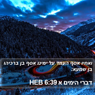דברי הימים א 6:39 HEB Bible Verse Image