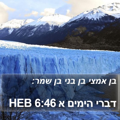 דברי הימים א 6:46 HEB Bible Verse Image