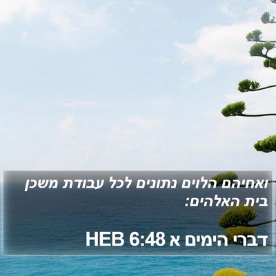 דברי הימים א 6:48 HEB Bible Verse Image