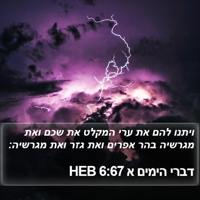 דברי הימים א 6:67 HEB Bible Verse Image
