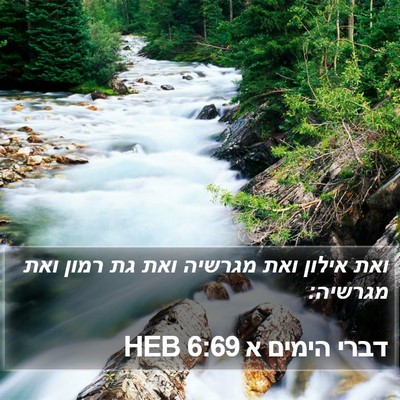 דברי הימים א 6:69 HEB Bible Verse Image