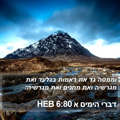 דברי הימים א 6:80 HEB Bible Verse Image