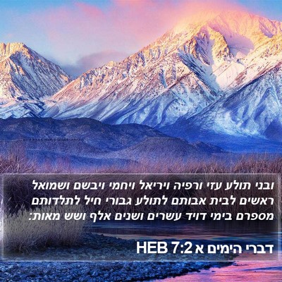 דברי הימים א 7:2 HEB Bible Verse Image