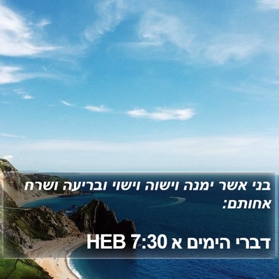 דברי הימים א 7:30 HEB Bible Verse Image