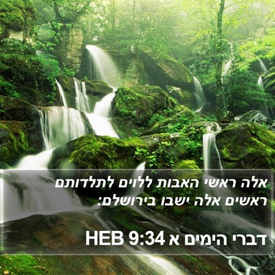 דברי הימים א 9:34 HEB Bible Verse Image
