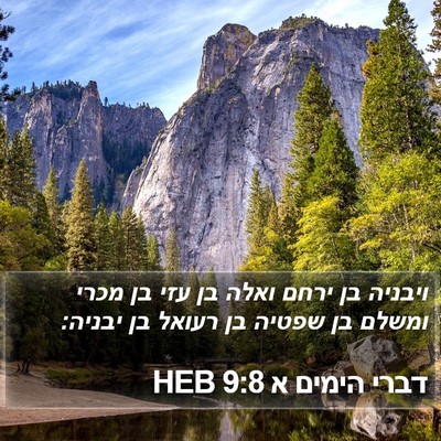 דברי הימים א 9:8 HEB Bible Verse Image