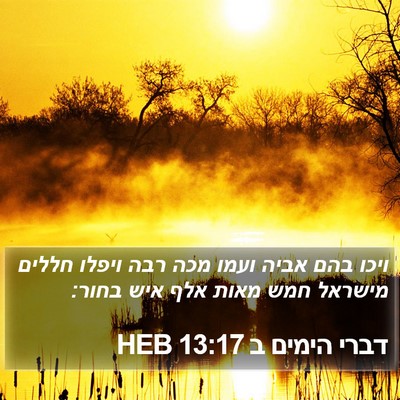 דברי הימים ב 13:17 HEB Bible Verse Image