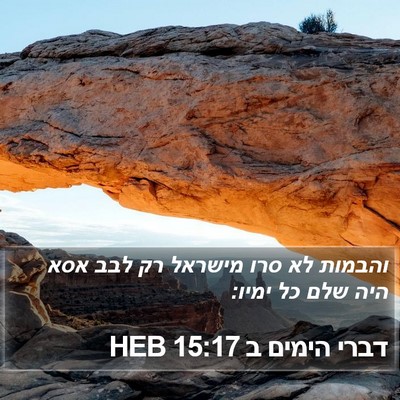 דברי הימים ב 15:17 HEB Bible Verse Image