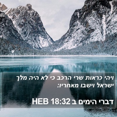 דברי הימים ב 18:32 HEB Bible Verse Image