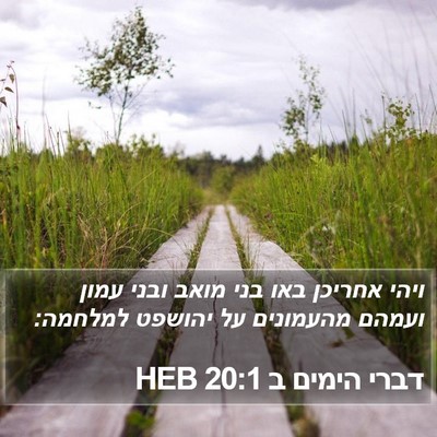 דברי הימים ב 20:1 HEB Bible Verse Image