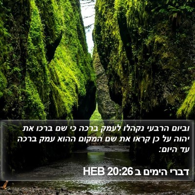 דברי הימים ב 20:26 HEB Bible Verse Image
