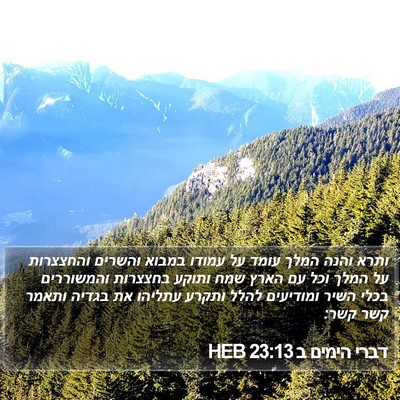 דברי הימים ב 23:13 HEB Bible Verse Image