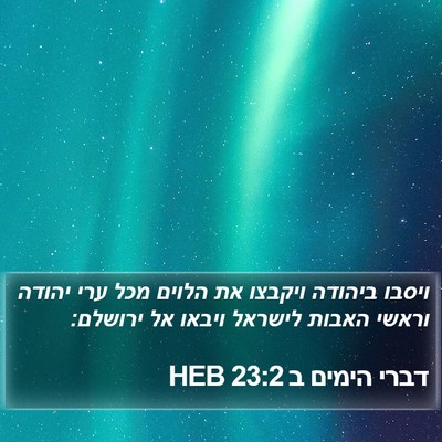 דברי הימים ב 23:2 HEB Bible Verse Image