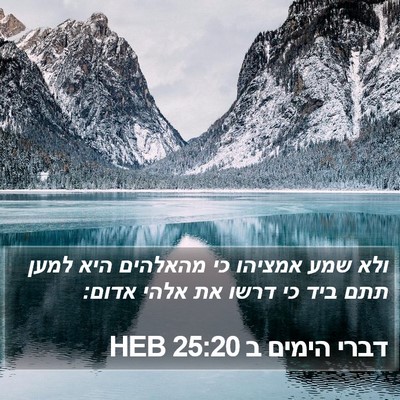 דברי הימים ב 25:20 HEB Bible Verse Image