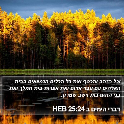 דברי הימים ב 25:24 HEB Bible Verse Image