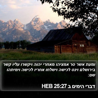 דברי הימים ב 25:27 HEB Bible Verse Image