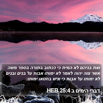 דברי הימים ב 25:4 HEB Bible Verse Image