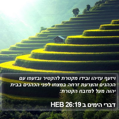 דברי הימים ב 26:19 HEB Bible Verse Image
