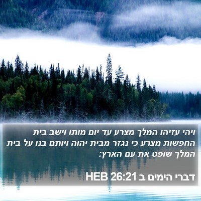 דברי הימים ב 26:21 HEB Bible Verse Image
