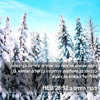 דברי הימים ב 28:12 HEB Bible Verse Image