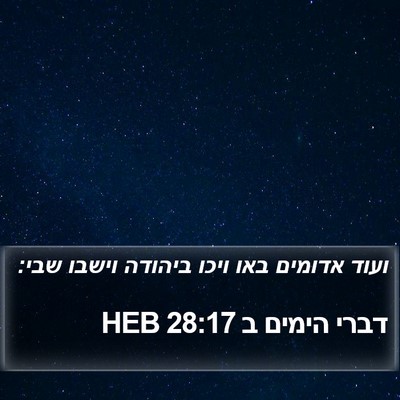 דברי הימים ב 28:17 HEB Bible Verse Image