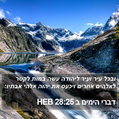 דברי הימים ב 28:25 HEB Bible Verse Image