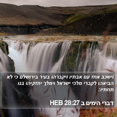 דברי הימים ב 28:27 HEB Bible Verse Image
