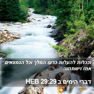 דברי הימים ב 29:29 HEB Bible Verse Image