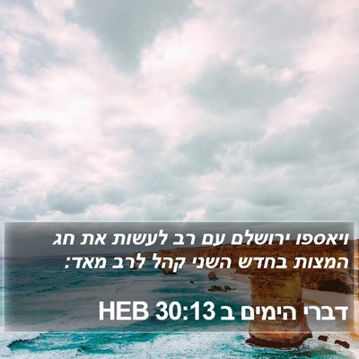 דברי הימים ב 30:13 HEB Bible Verse Image