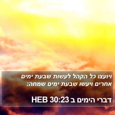 דברי הימים ב 30:23 HEB Bible Verse Image