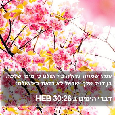 דברי הימים ב 30:26 HEB Bible Verse Image