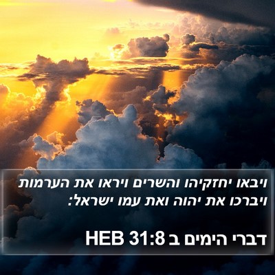 דברי הימים ב 31:8 HEB Bible Verse Image