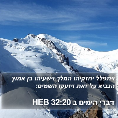 דברי הימים ב 32:20 HEB Bible Verse Image