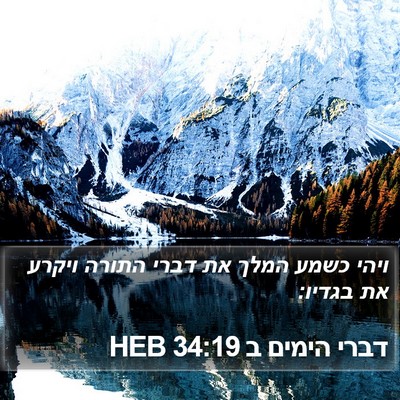 דברי הימים ב 34:19 HEB Bible Verse Image