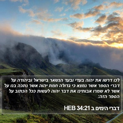 דברי הימים ב 34:21 HEB Bible Verse Image