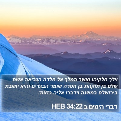 דברי הימים ב 34:22 HEB Bible Verse Image