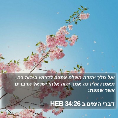 דברי הימים ב 34:26 HEB Bible Verse Image