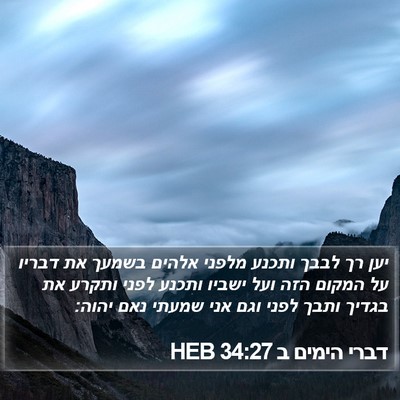 דברי הימים ב 34:27 HEB Bible Verse Image