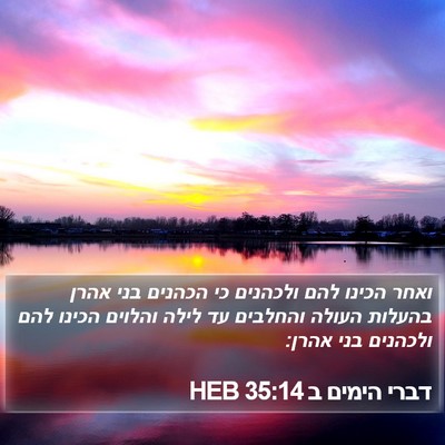 דברי הימים ב 35:14 HEB Bible Verse Image