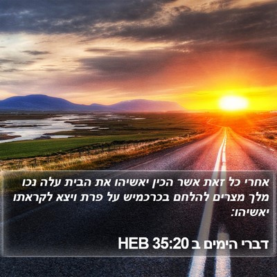 דברי הימים ב 35:20 HEB Bible Verse Image