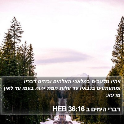 דברי הימים ב 36:16 HEB Bible Verse Image