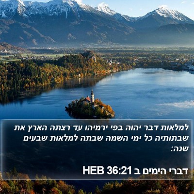 דברי הימים ב 36:21 HEB Bible Verse Image