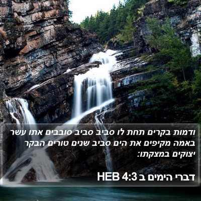 דברי הימים ב 4:3 HEB Bible Verse Image