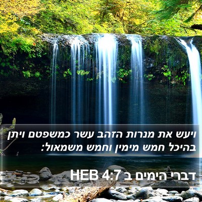 דברי הימים ב 4:7 HEB Bible Verse Image