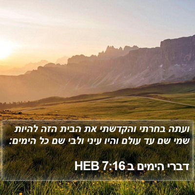 דברי הימים ב 7:16 HEB Bible Verse Image