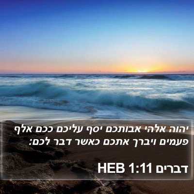 דברים 1:11 HEB Bible Verse Image
