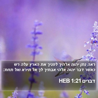 דברים 1:21 HEB Bible Verse Image