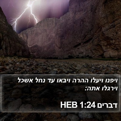 דברים 1:24 HEB Bible Verse Image