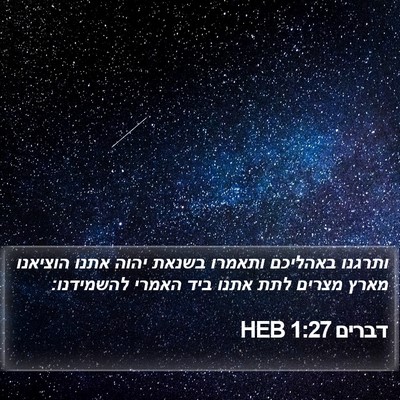 דברים 1:27 HEB Bible Verse Image